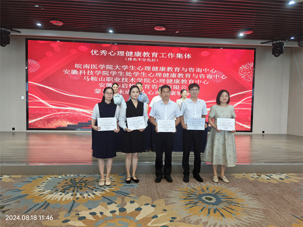 安徽心啟悅心理健康指導中心獲評"安徽省優(yōu)秀心理健康教育優(yōu)秀集體”！