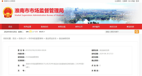 淮南市市場(chǎng)監督管理局關(guān)于公布2024年食品安全監督抽檢信息的通告（2024年第36期）