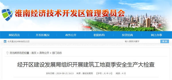 經(jīng)開(kāi)區建設發(fā)展局組織開(kāi)展建筑工地夏季安全生產(chǎn)大檢查.jpg