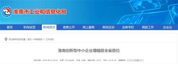 淮南創(chuàng )新型中小企業(yè)增幅居全省首位.jpg