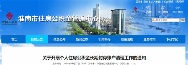 關(guān)于開(kāi)展個(gè)人住房公積金長(cháng)期封存賬戶(hù)清理工作的通知.jpg