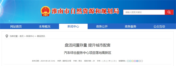 盤(pán)活閑置存量 提升城市配套.jpg