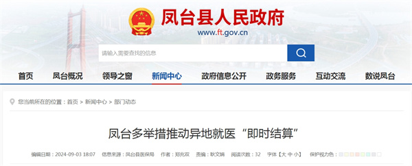鳳臺多舉措推動(dòng)異地就醫“即時(shí)結算”.jpg