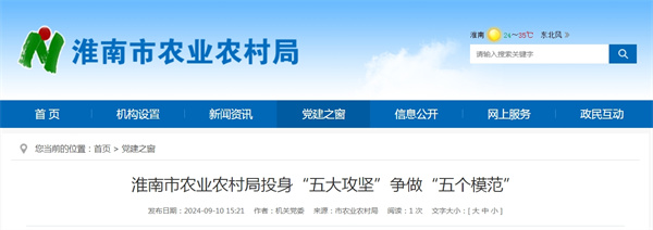 淮南市農業(yè)農村局投身“五大攻堅”爭做“五個(gè)模范”.jpg