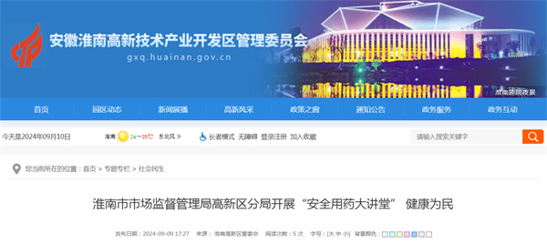 淮南市市場(chǎng)監督管理局高新區分局開(kāi)展“安全用藥大講堂” 健康為民