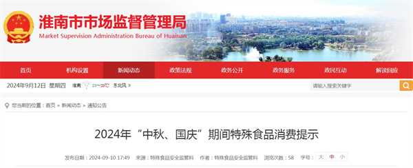 2024年“中秋、國慶”期間特殊食品消費提示.jpg