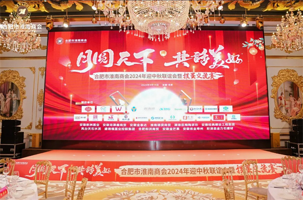 “月圓天下，共話(huà)美好”合肥市淮南商會(huì )2024年迎中秋聯(lián)誼會(huì )暨摜蛋交流賽隆重舉行