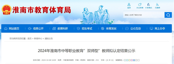 2024年淮南市中等職業(yè)教育”雙師型”教師擬認定結果公示.jpg