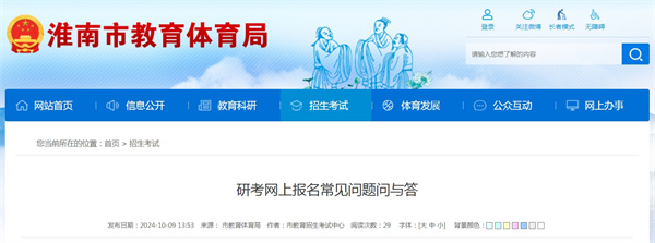 研考網(wǎng)上報名常見(jiàn)問(wèn)題問(wèn)與答.jpg