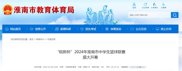 皖新杯”2024年淮南市中學(xué)生籃球聯(lián)賽盛大開(kāi)幕