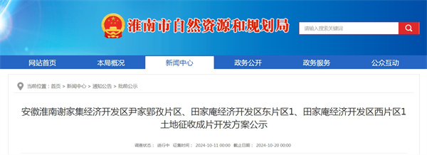 安徽淮南謝家集經(jīng)濟開(kāi)發(fā)區尹家郢孜片區、田家庵經(jīng)濟開(kāi)發(fā)區東片區1、田家庵經(jīng)濟開(kāi)發(fā)區西片區1土地征收成片開(kāi)發(fā)方案公示