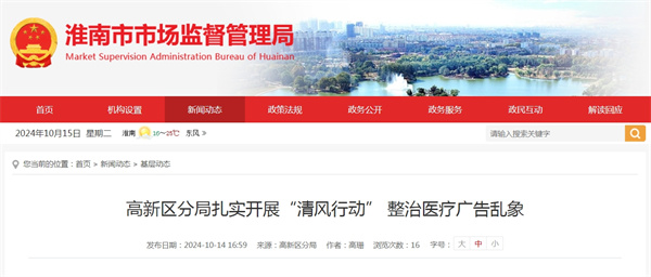 淮南高新區分局扎實(shí)開(kāi)展“清風(fēng)行動(dòng)” 整治醫療廣告亂象
