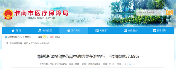 易短缺和急搶救藥品中選結果在淮執行，平均降幅57.69%