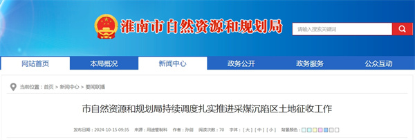 淮南市自然資源和規劃局持續調度扎實(shí)推進(jìn)采煤沉陷區土地征收工作