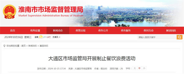 淮南大通區市場(chǎng)監管局開(kāi)展制止餐飲浪費活動(dòng)