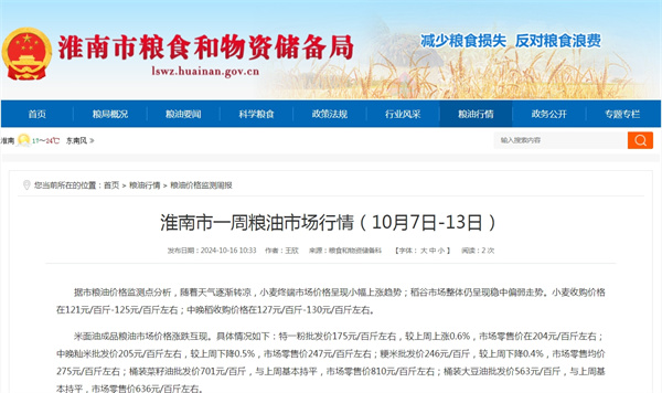 淮南市一周糧油市場(chǎng)行情（10月7日-13日）