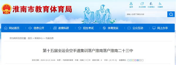 第十五屆全運會(huì )空手道集訓落戶(hù)淮南落戶(hù)淮南二十三中