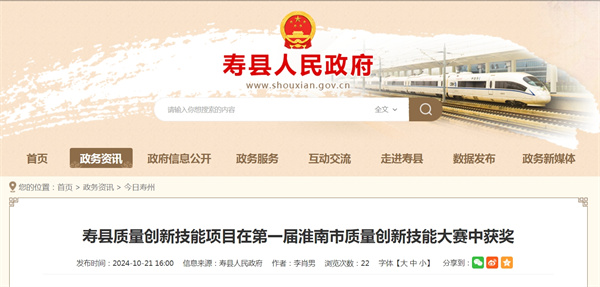 壽縣質(zhì)量創(chuàng  )新技能項目在第一屆淮南市質(zhì)量創(chuàng  )新技能大賽中獲獎.jpg