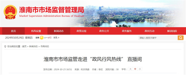 淮南市市場(chǎng)監管走進(jìn)“政風(fēng)行風(fēng)熱線(xiàn)” 直播間