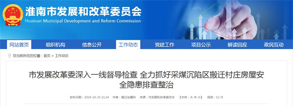 市發(fā)展改革委深入一線(xiàn)督導檢查 全力抓好采煤沉陷區搬遷村莊房屋安全隱患排查整治.jpg