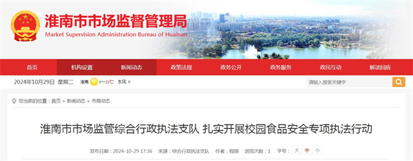 淮南市市場(chǎng)監管綜合行政執法支隊 扎實(shí)開(kāi)展校園食品安全專(zhuān)項執法行動(dòng).jpg
