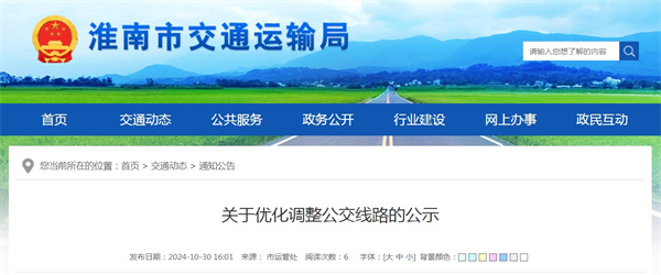 關(guān)于優(yōu)化調整公交線(xiàn)路的公示.jpg