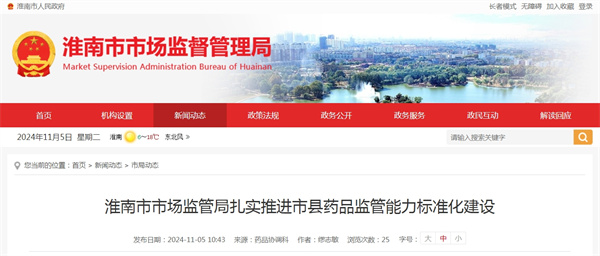 淮南市市場(chǎng)監管局扎實(shí)推進(jìn)市縣藥品監管能力標準化建設