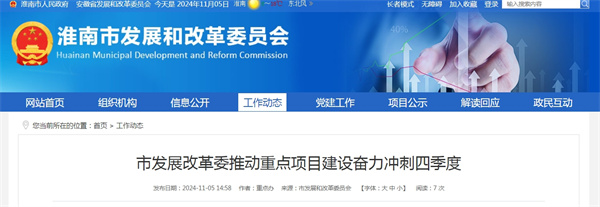 淮南市發(fā)展改革委推動(dòng)重點(diǎn)項目建設奮力沖刺四季度