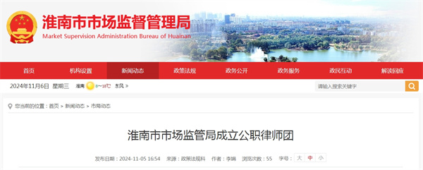 淮南市市場(chǎng)監管局成立公職律師團.jpg