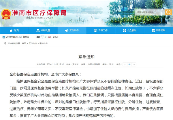 淮南醫保局發(fā)布緊急通知！
