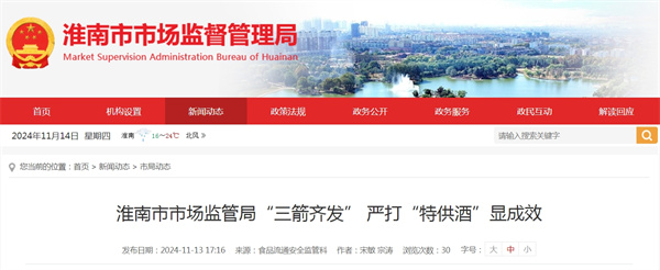 淮南市市場(chǎng)監管局“三箭齊發(fā)” 嚴打“特供酒”顯成效.jpg