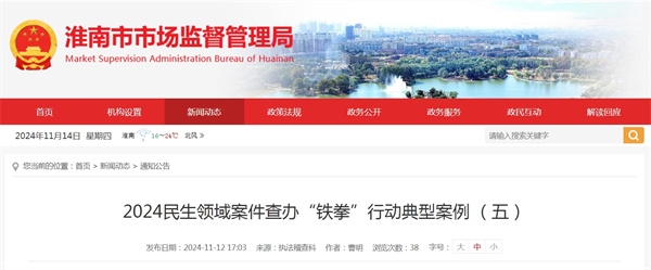 2024民生領(lǐng)域案件查辦“鐵拳”行動(dòng)典型案例 (五).jpg