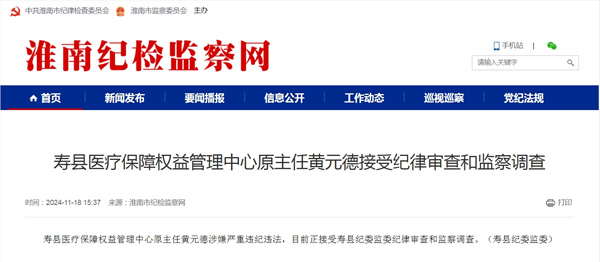 剛剛！淮南一人被查！