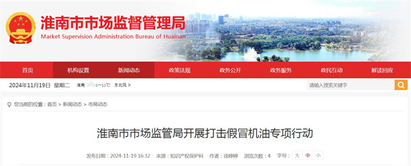 淮南市市場(chǎng)監管局開(kāi)展打擊假冒機油專(zhuān)項行動(dòng)