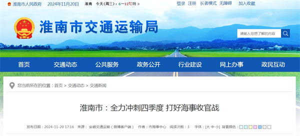 淮南市:全力沖刺四季度 打好海事收官戰.jpg