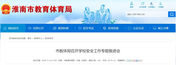 市教體局召開(kāi)學(xué)校安全工作專(zhuān)題推進(jìn)會(huì ).jpg