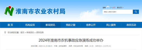 2024年淮南市農機事故應急演練成功舉辦