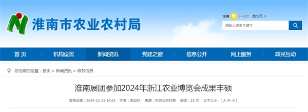 淮南展團參加2024年浙江農業(yè)博覽會(huì )成果豐碩
