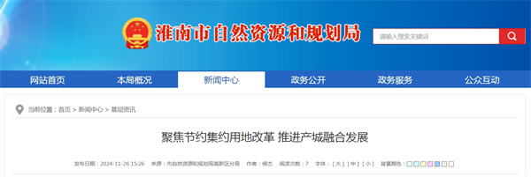 淮南聚焦節約集約用地改革推進(jìn)產(chǎn)城融合發(fā)展
