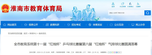 全市教育系統第十一屆“紅燭杯”乒乓球比賽暨第六屆“紅燭杯”氣排球比賽圓滿(mǎn)落幕.jpg
