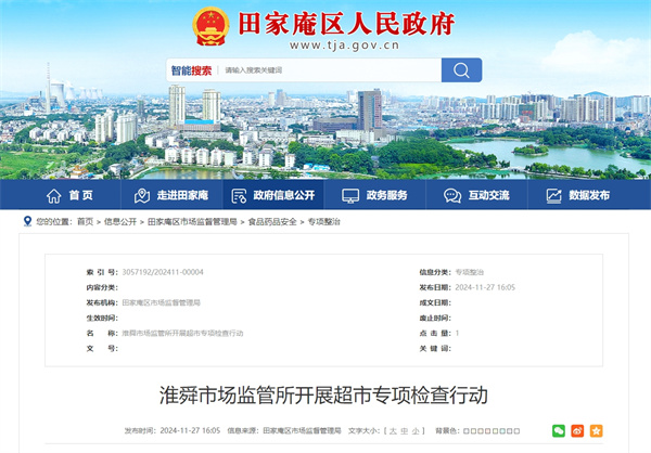 淮舜市場(chǎng)監管所開(kāi)展超市專(zhuān)項檢查行動(dòng).jpg