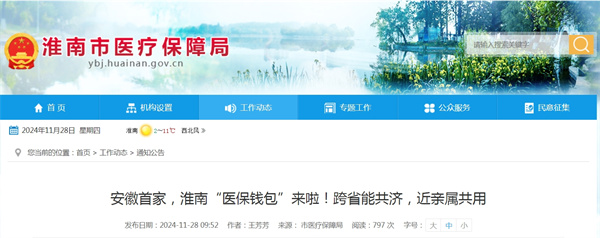 安徽首家，淮南“醫保錢(qián)包”來(lái)啦！跨省能共濟，近親屬共用.jpg