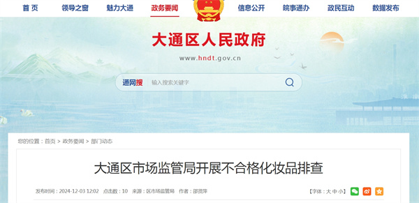 大通區市場(chǎng)監管局開(kāi)展不合格化妝品排查.jpg