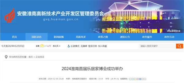 2024淮南首屆樂(lè )居家博會(huì )成功舉辦