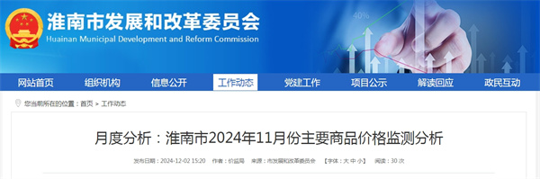 淮南市2024年11月份主要商品價(jià)格監測分析