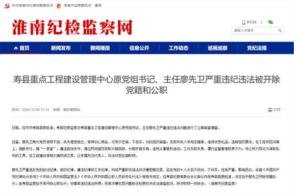 淮南一人被雙開(kāi)！