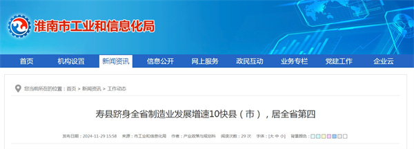 壽縣躋身全省制造業(yè)發(fā)展增速10快縣（市），居全省第四