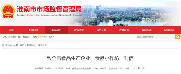 致全市食品生產(chǎn)企業(yè)、食品小作坊一封信