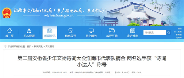 第二屆安徽省少年文物詩(shī)詞大會(huì )淮南市代表隊摘金 兩名選手獲“詩(shī)詞小達人”稱(chēng)號