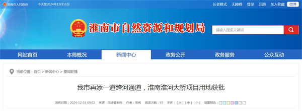 淮市再添一道跨河通道，淮南淮河大橋項目用地獲批
